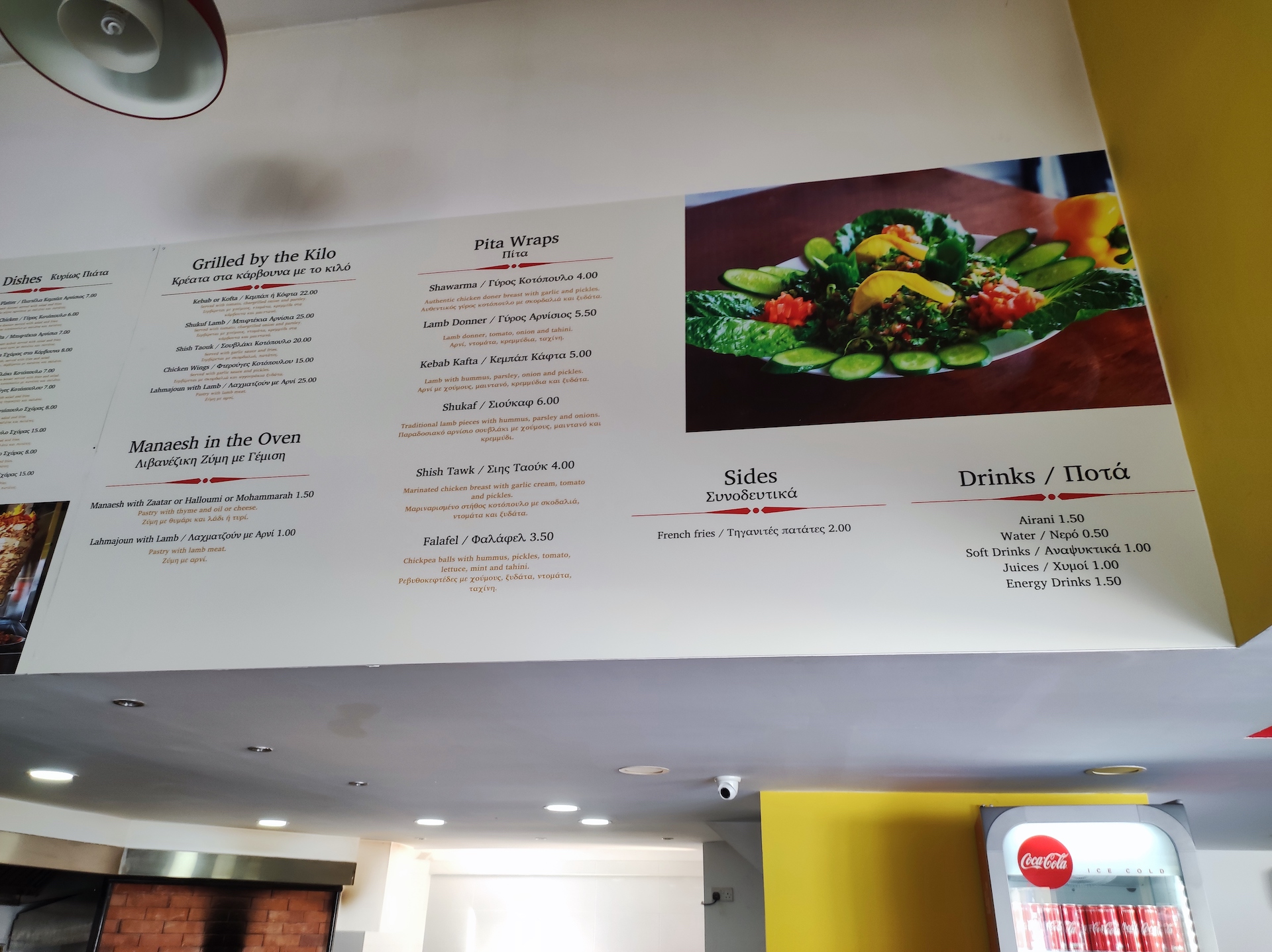 Arij Alsharq menu board